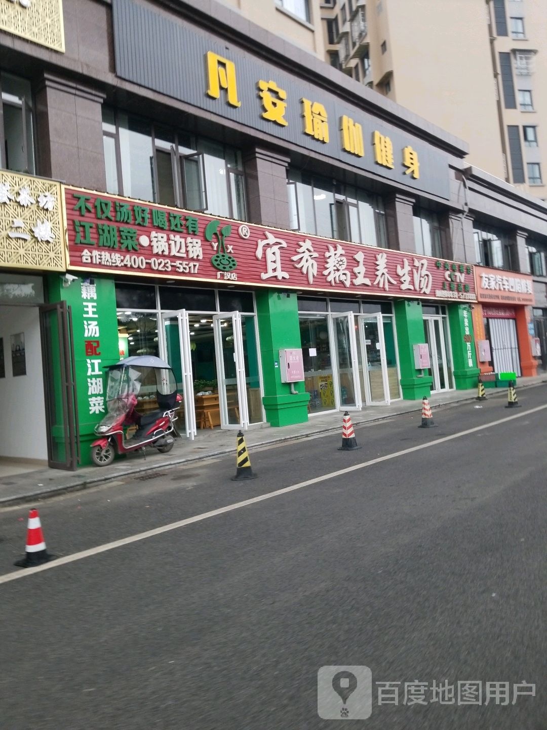 凡安俞家健身(卓越君城店)