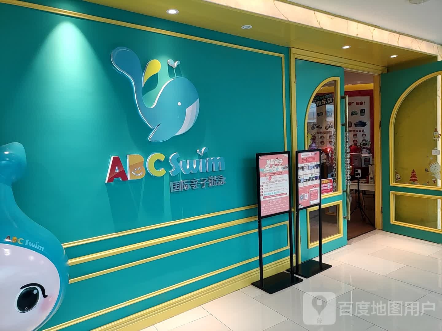 ABC Swim国际亲子游戏(星耀天地店)