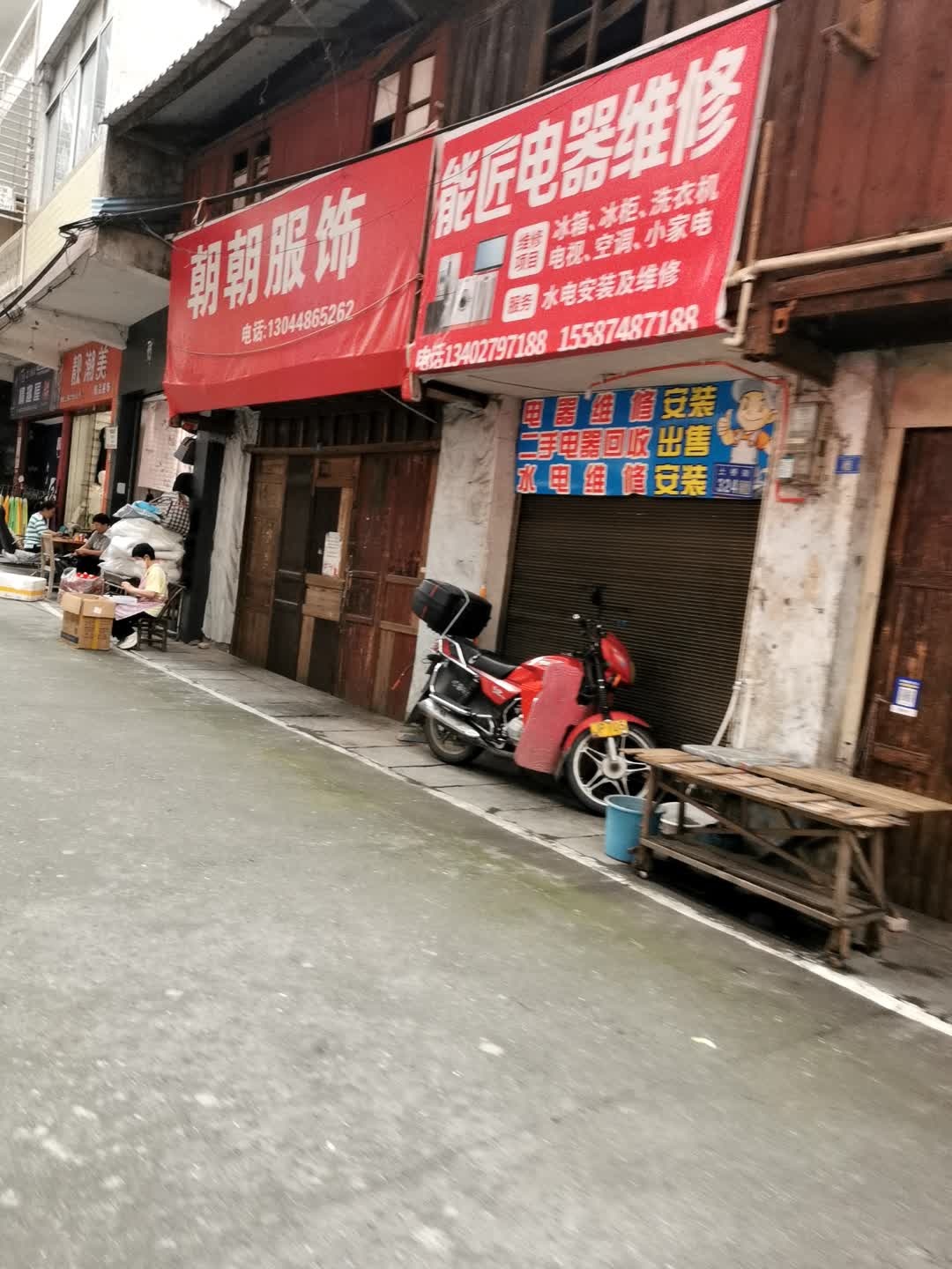 能匠家电维修服务部