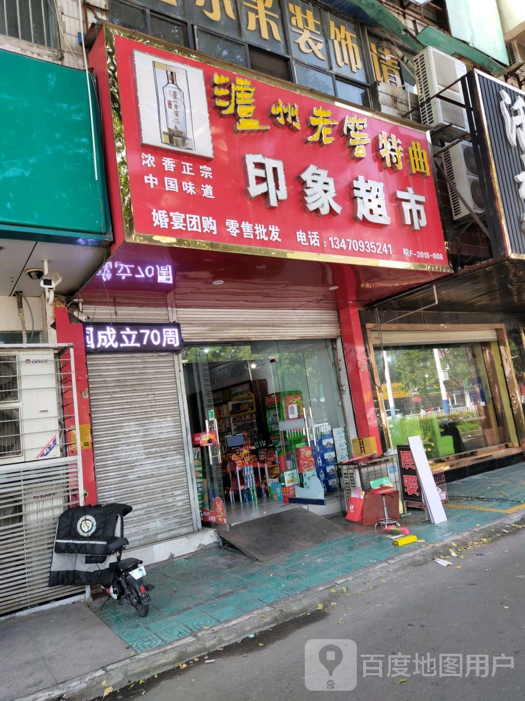 联想超市(孟山北路店)