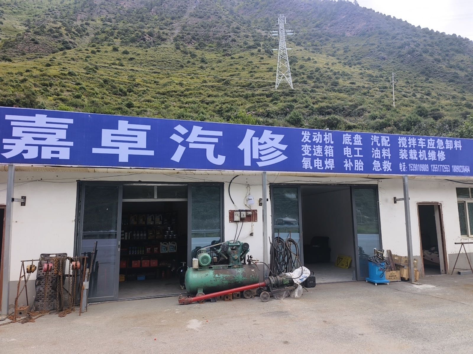 松潘嘉卓汽修厂