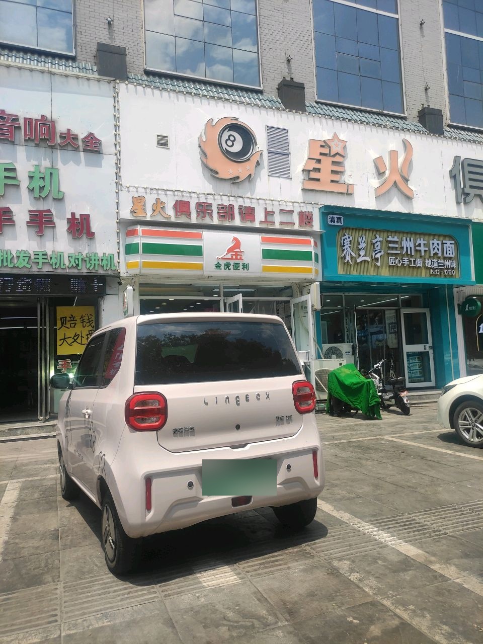 星火俱乐部