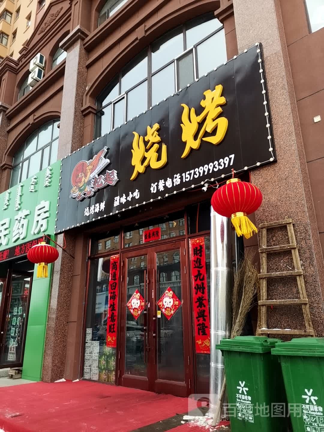 忆起烧烤(龙凤名都店)