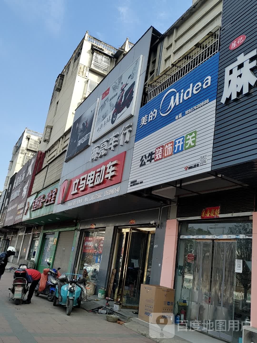 潢川县美的(春申路店)