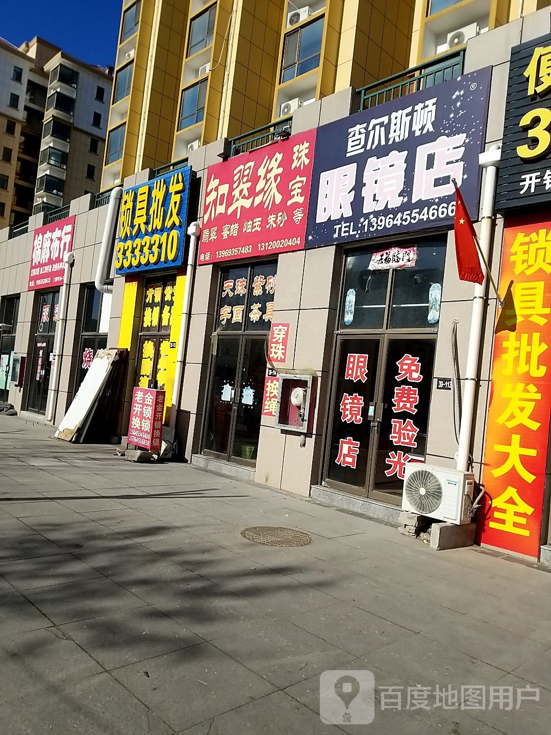 锁具批发(金域蓝湾B区店)