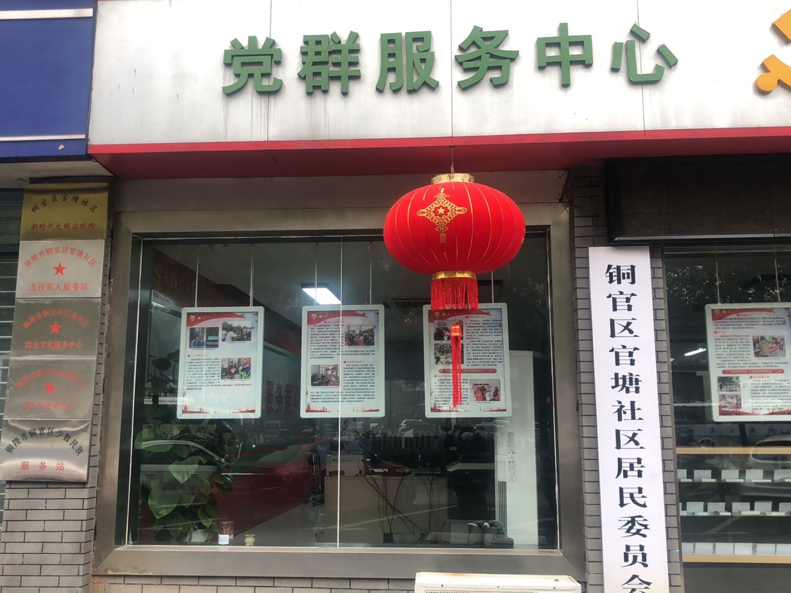 官塘社区退役军人服务管理站