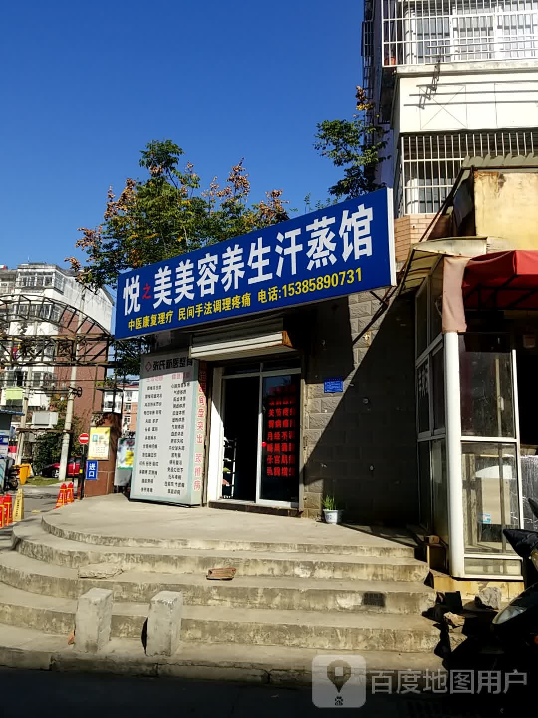 悦之美美容养生汗蒸馆(方桥社区瑶海家园店)