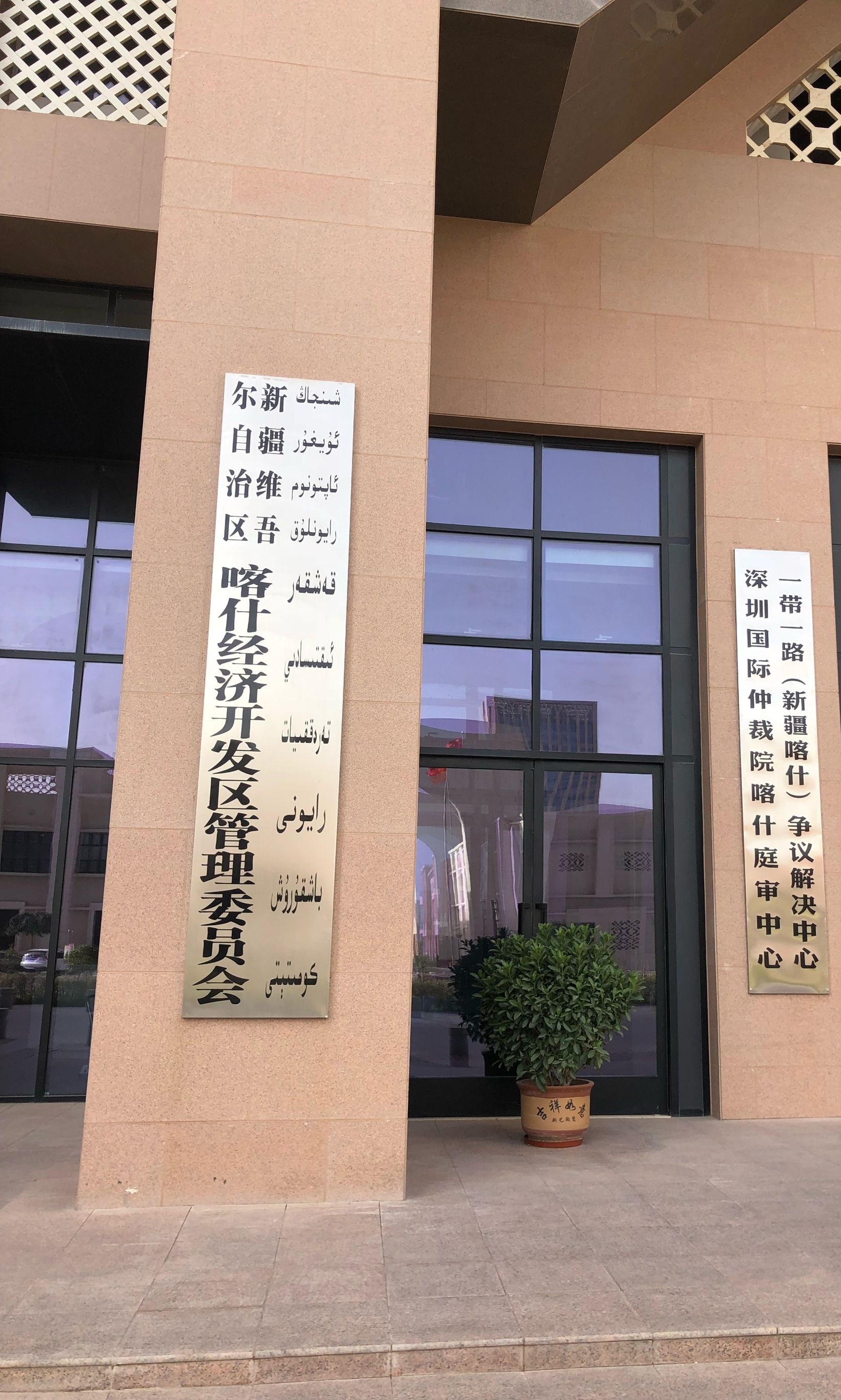 喀什深圳产业园