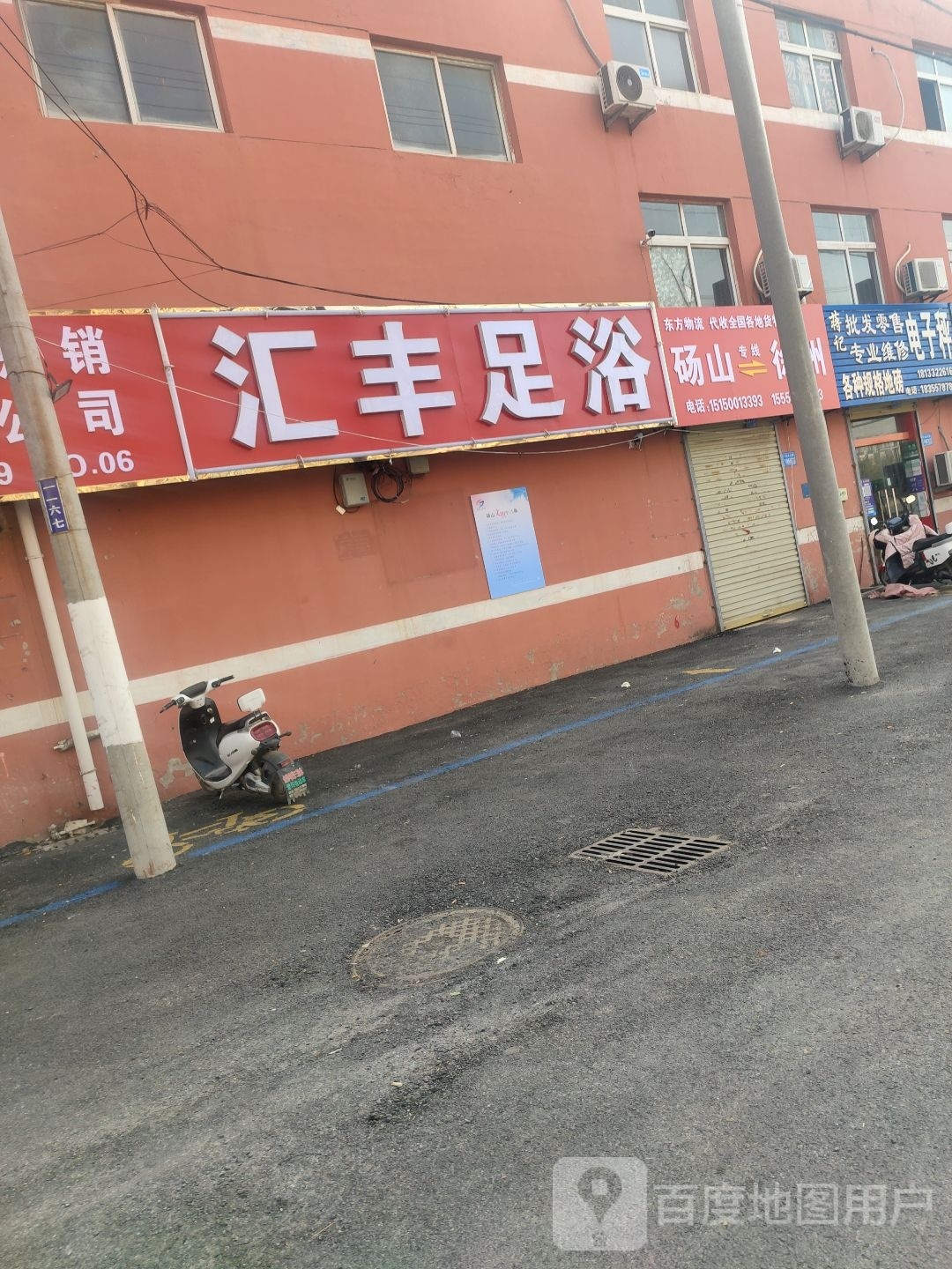 汇丰足疗