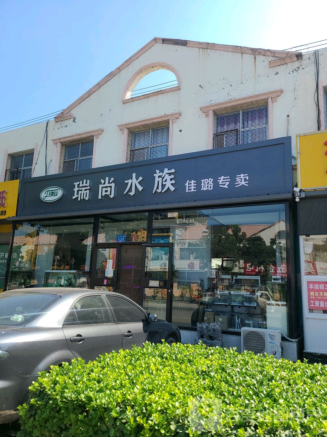 瑞尚水族景观设计(佳璐专卖)