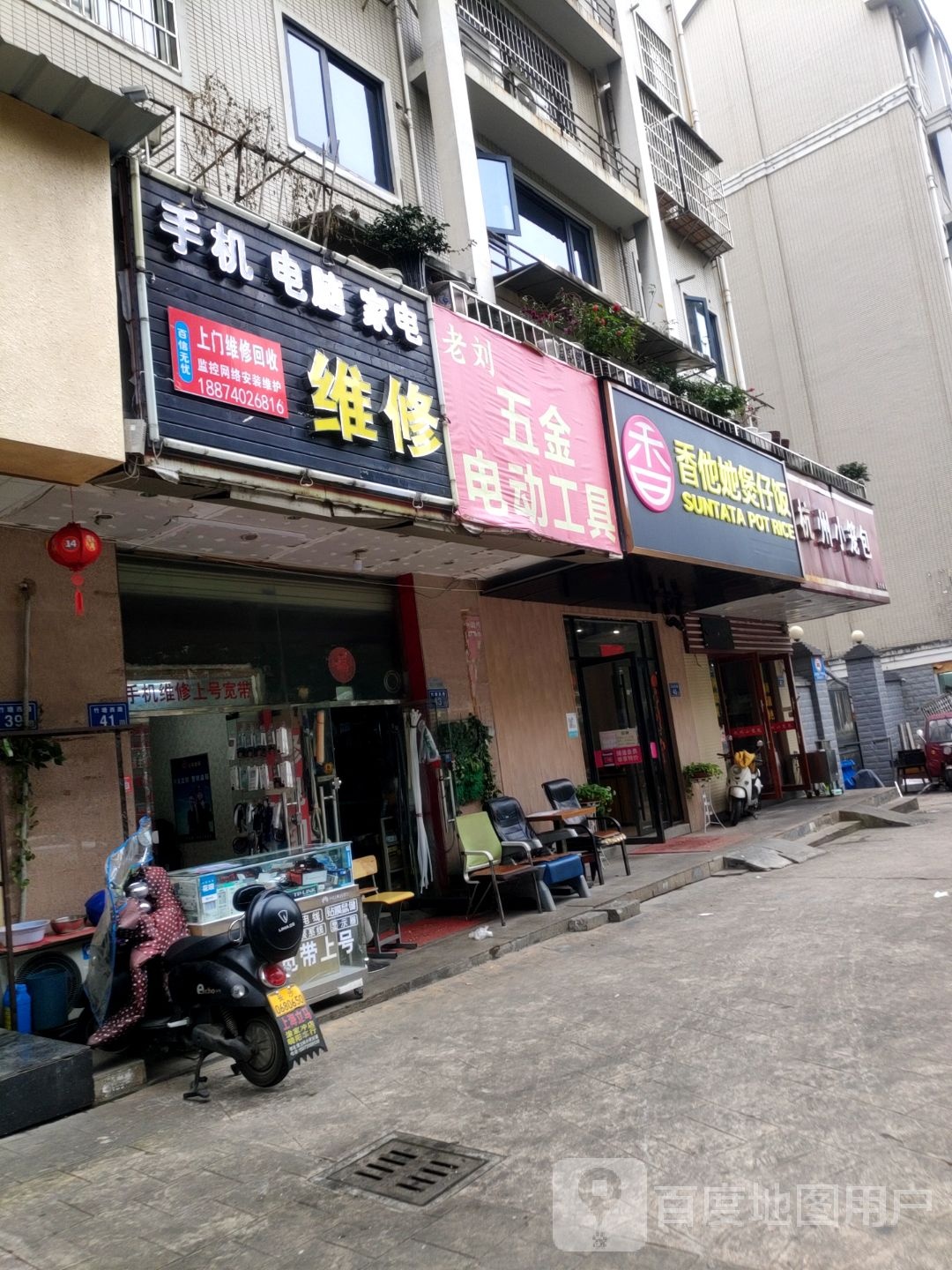 手机电脑家电维修