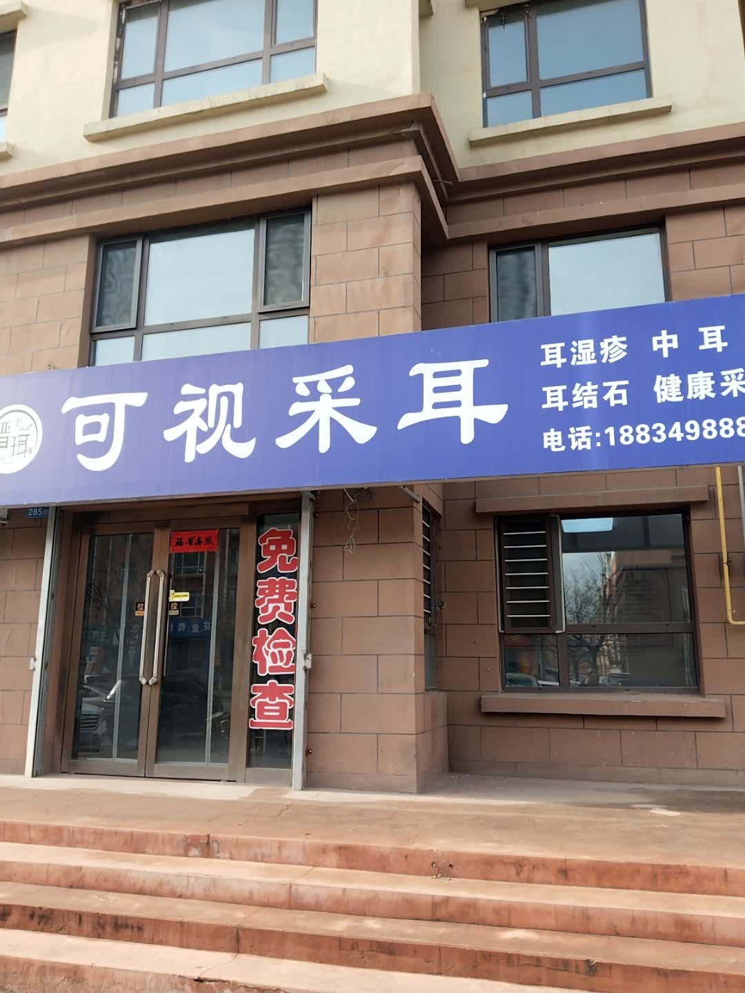 瑨珥可视采耳