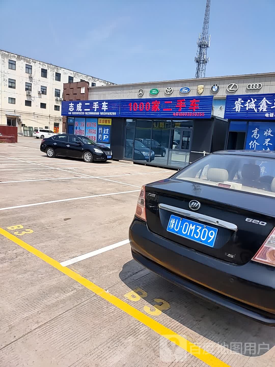 志成二手车