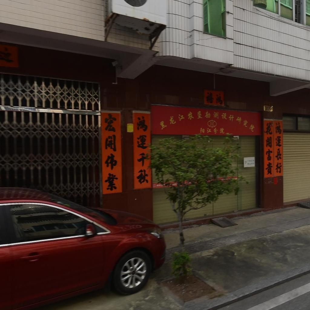 黑龙江农垦勘测设计研究院(阳江分院)