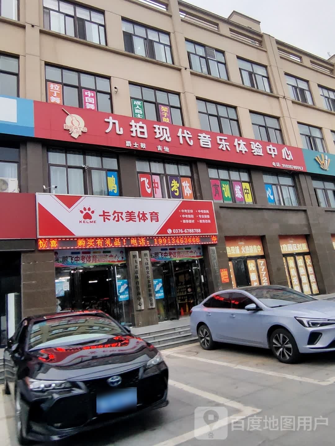 淮滨县卡尔美体育(淮河大道店)