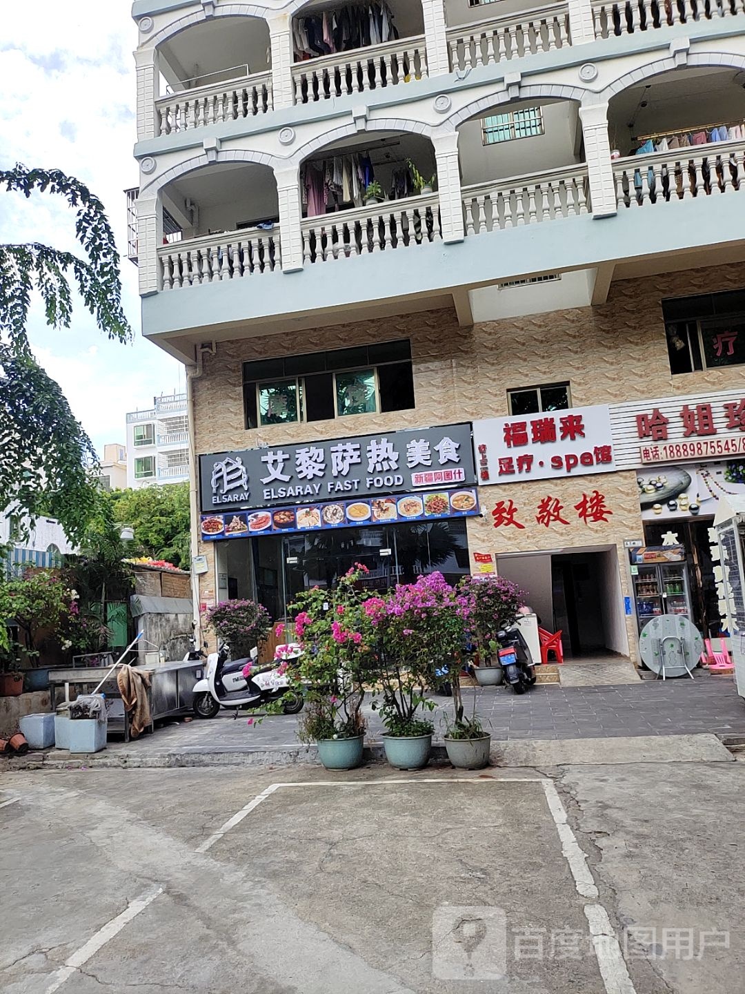 福瑞来足疗·spa馆