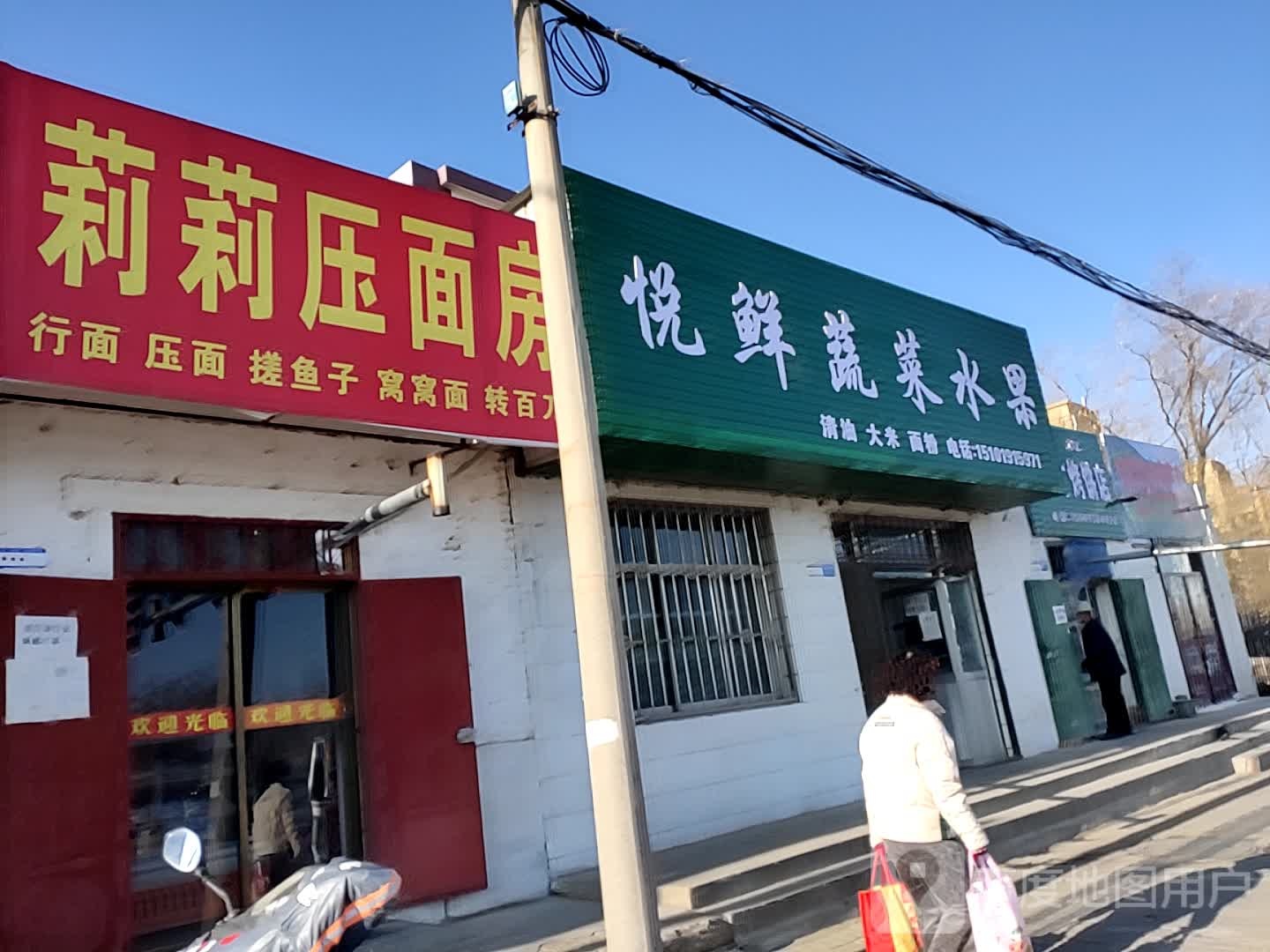 乐鲜蔬菜店