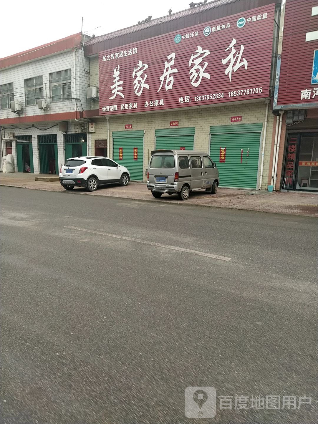 美家居家私(乌海线店)