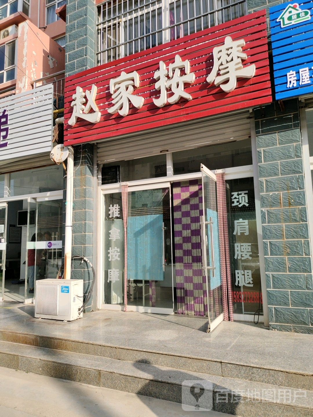 赵家按摩(万宏俪景店)