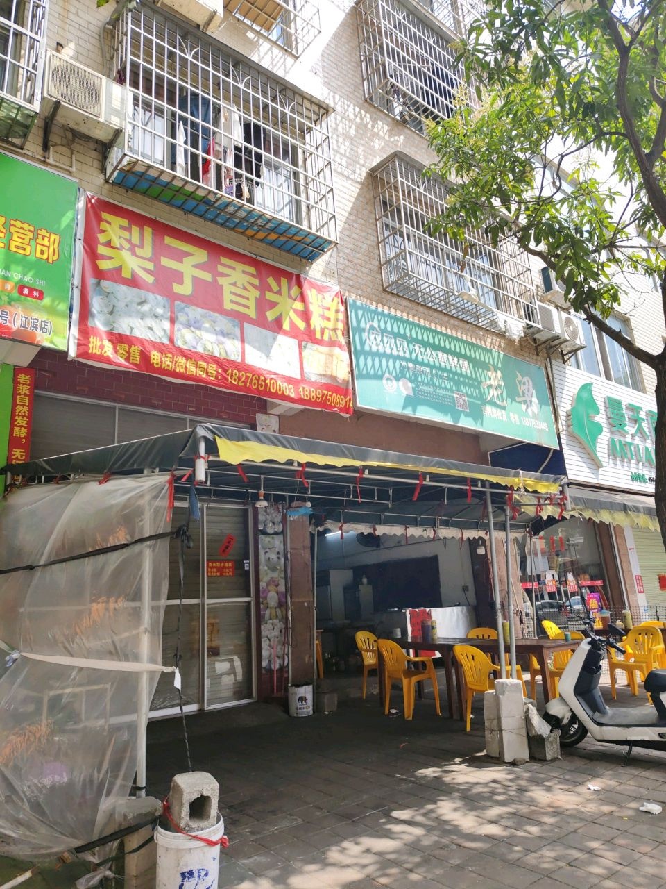 梨子香米糕