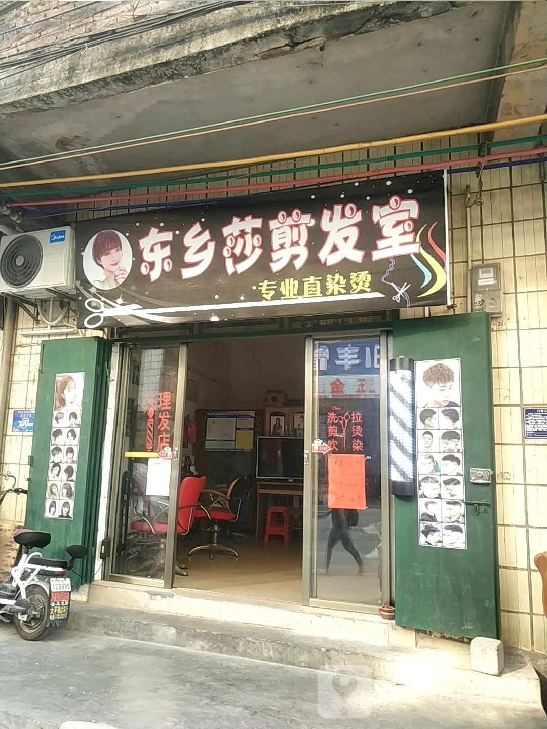 东乡莎剪法室