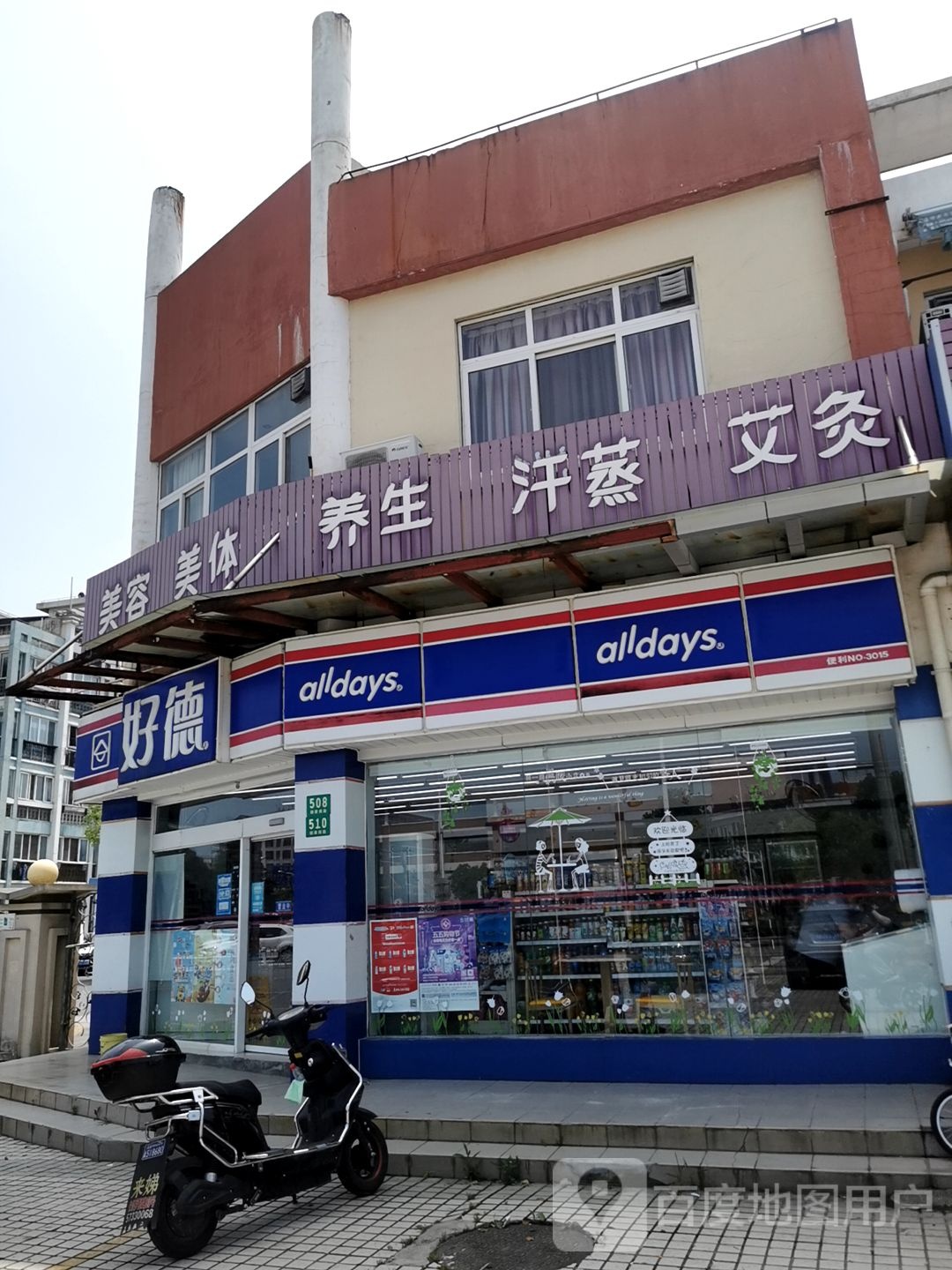美容美体养生汉蒸艾灸