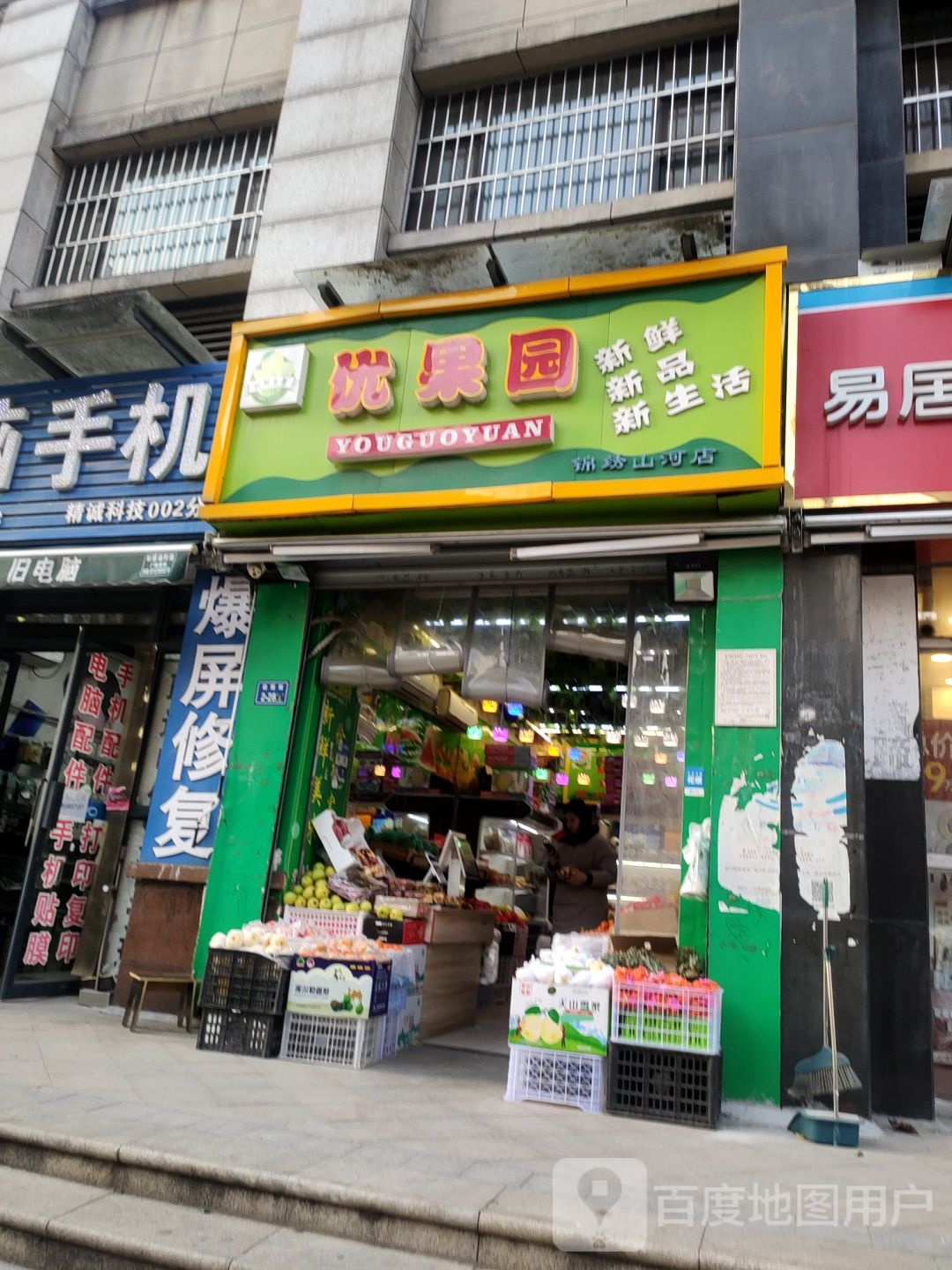 优果园(南彩路店)