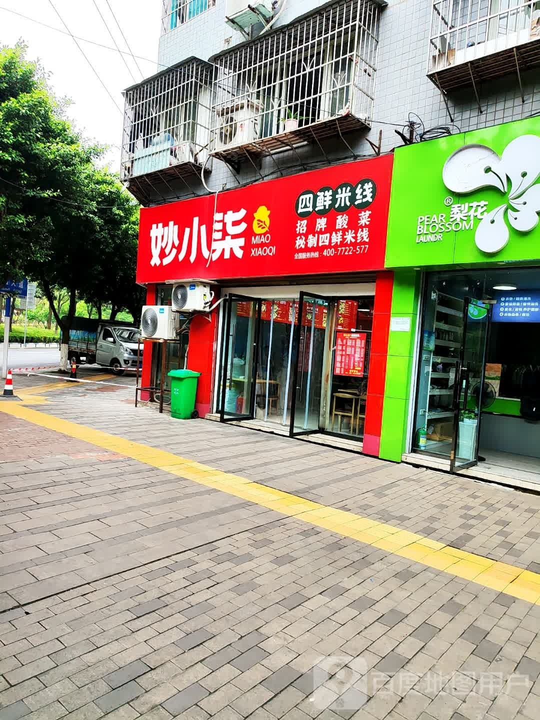 妙小柒四鲜米线(西大街店)