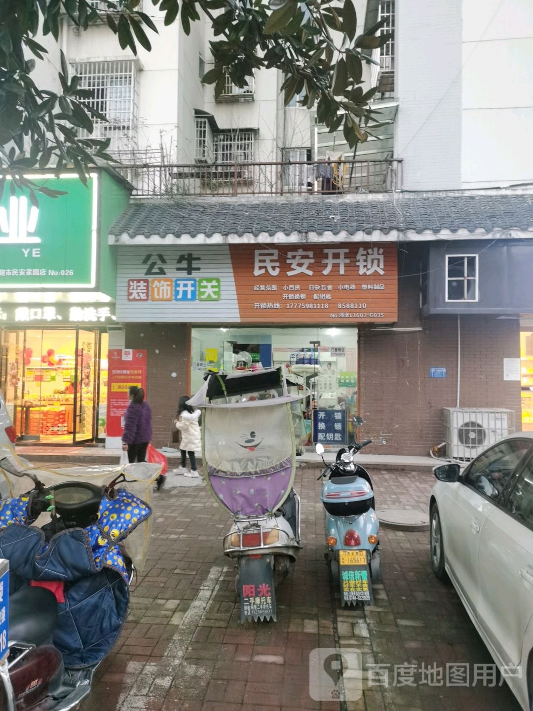 民安开锁(兑泽路店)