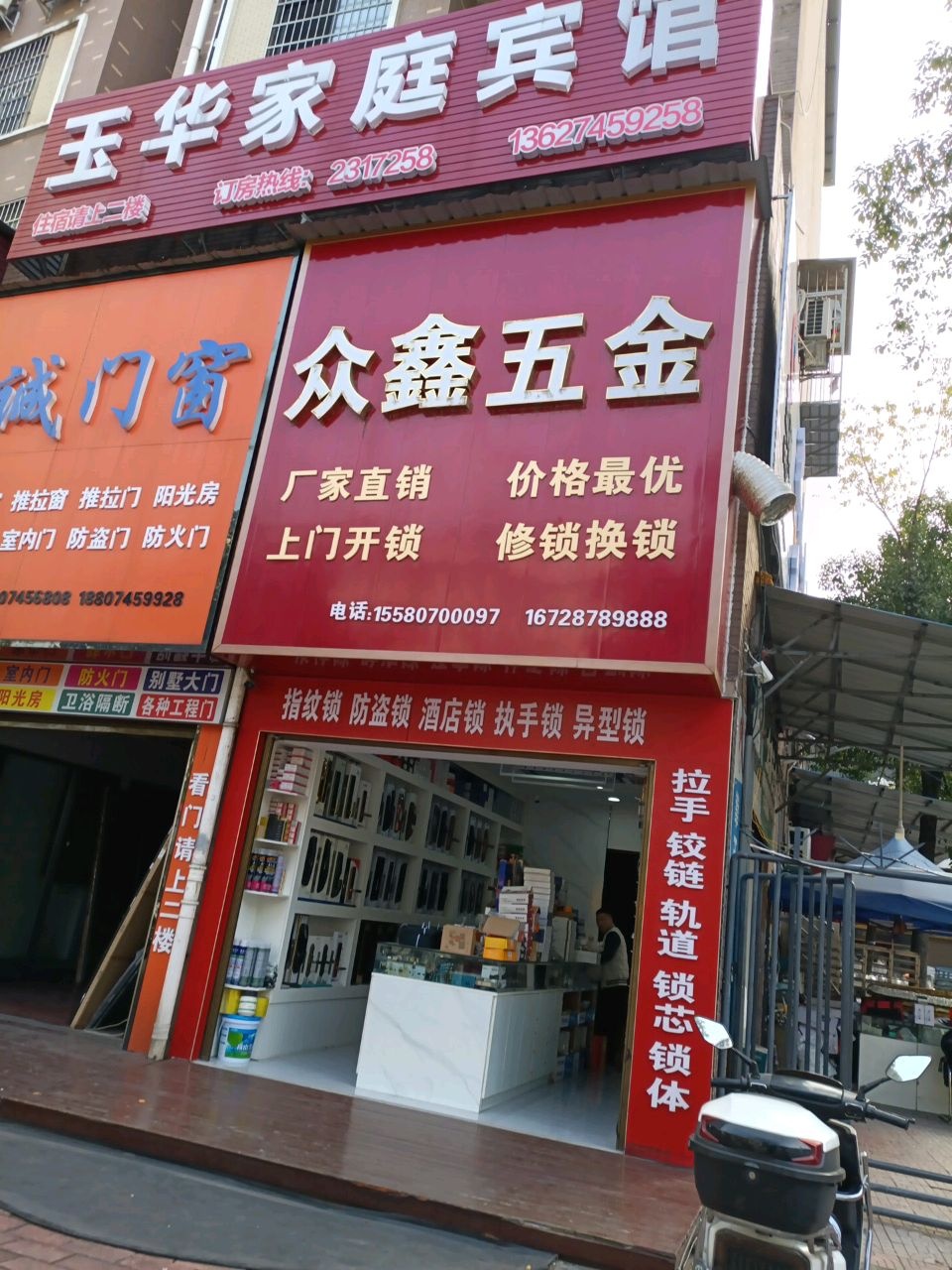众鑫五金