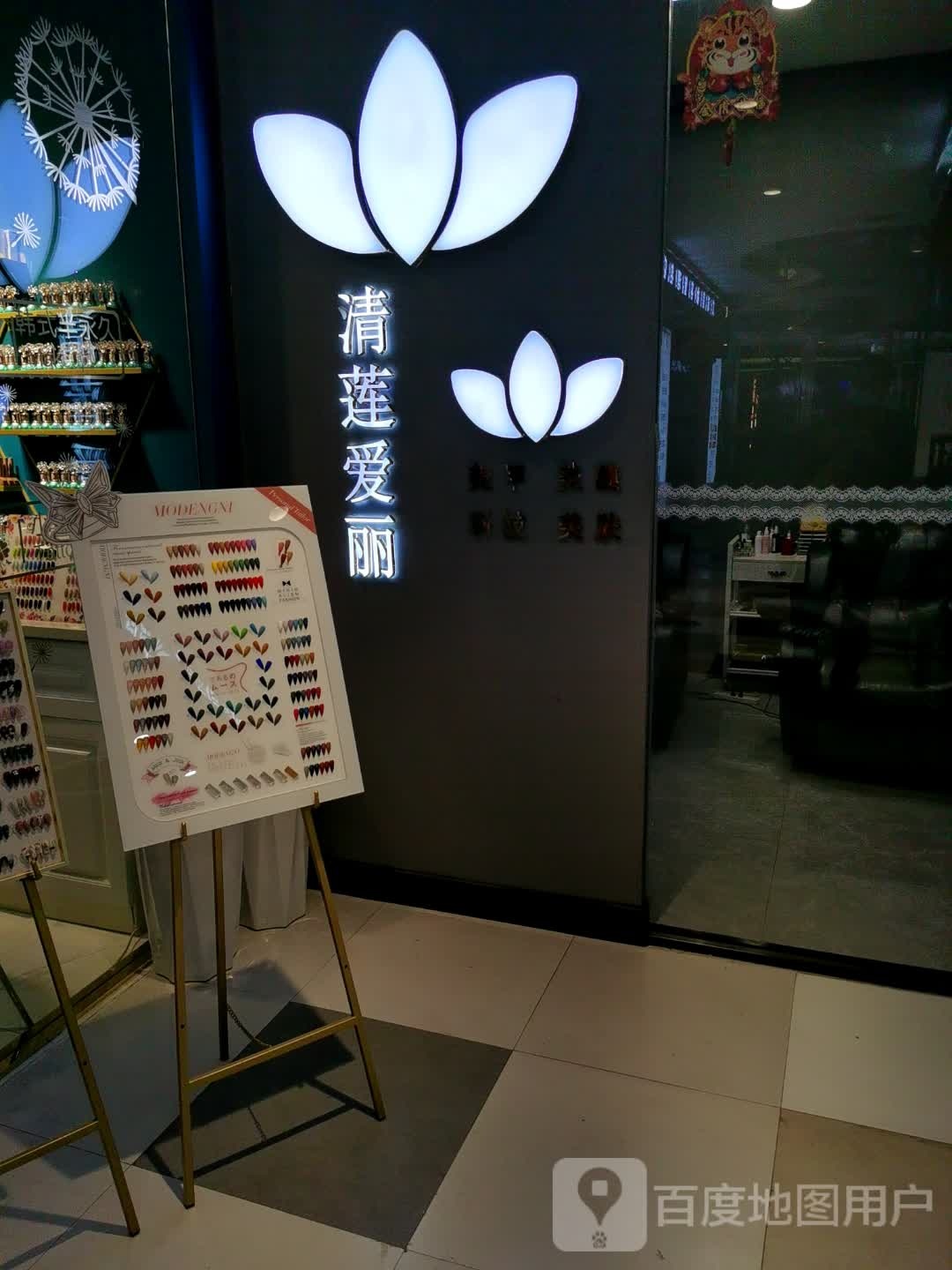 清莲爱丽美睫美甲科技美肤(兰州中心店)