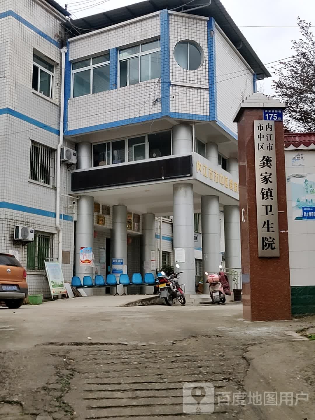 内江市市中区龚家镇卫生院