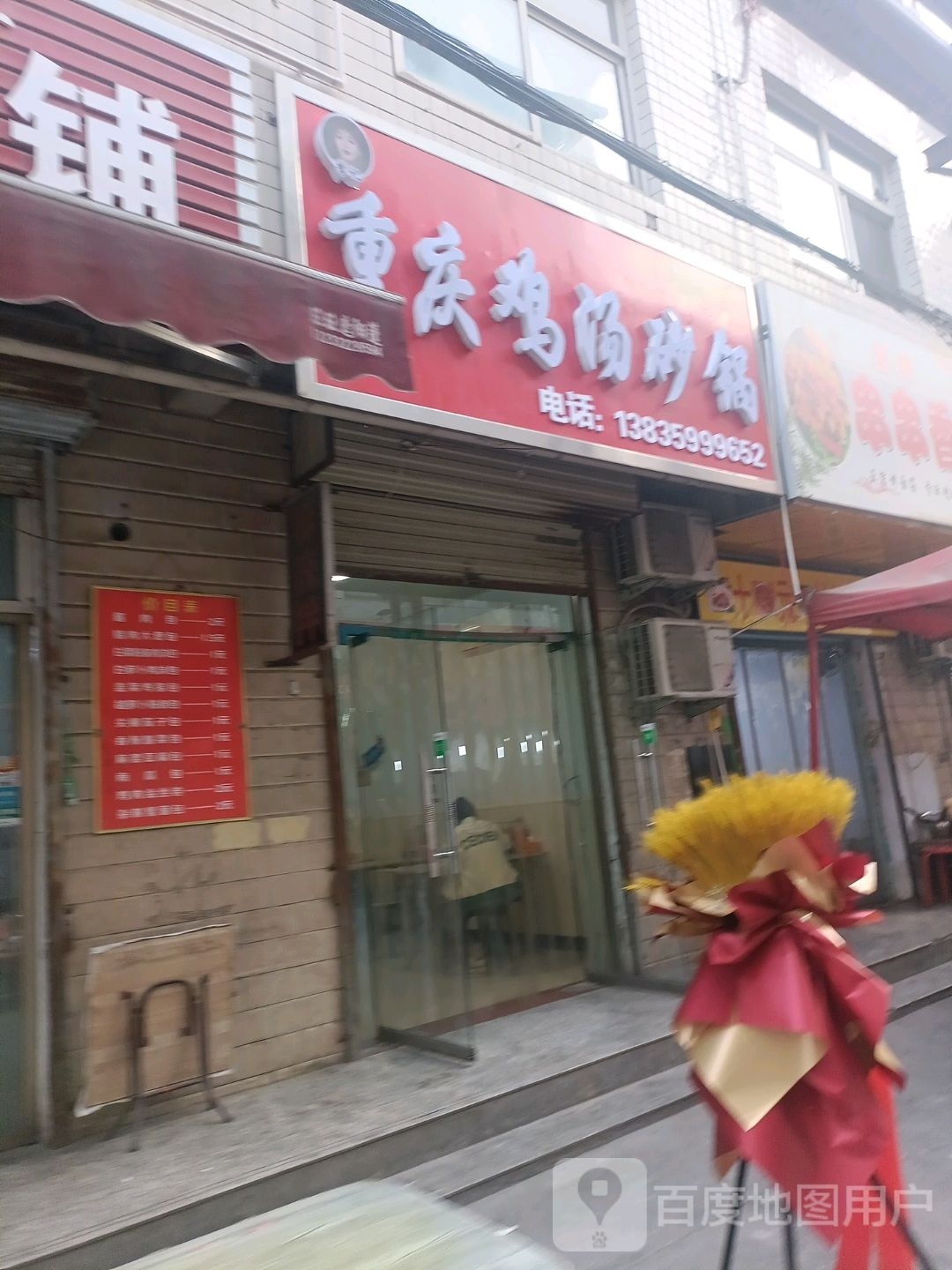 重庆鸡汤砂锅(学苑路店)