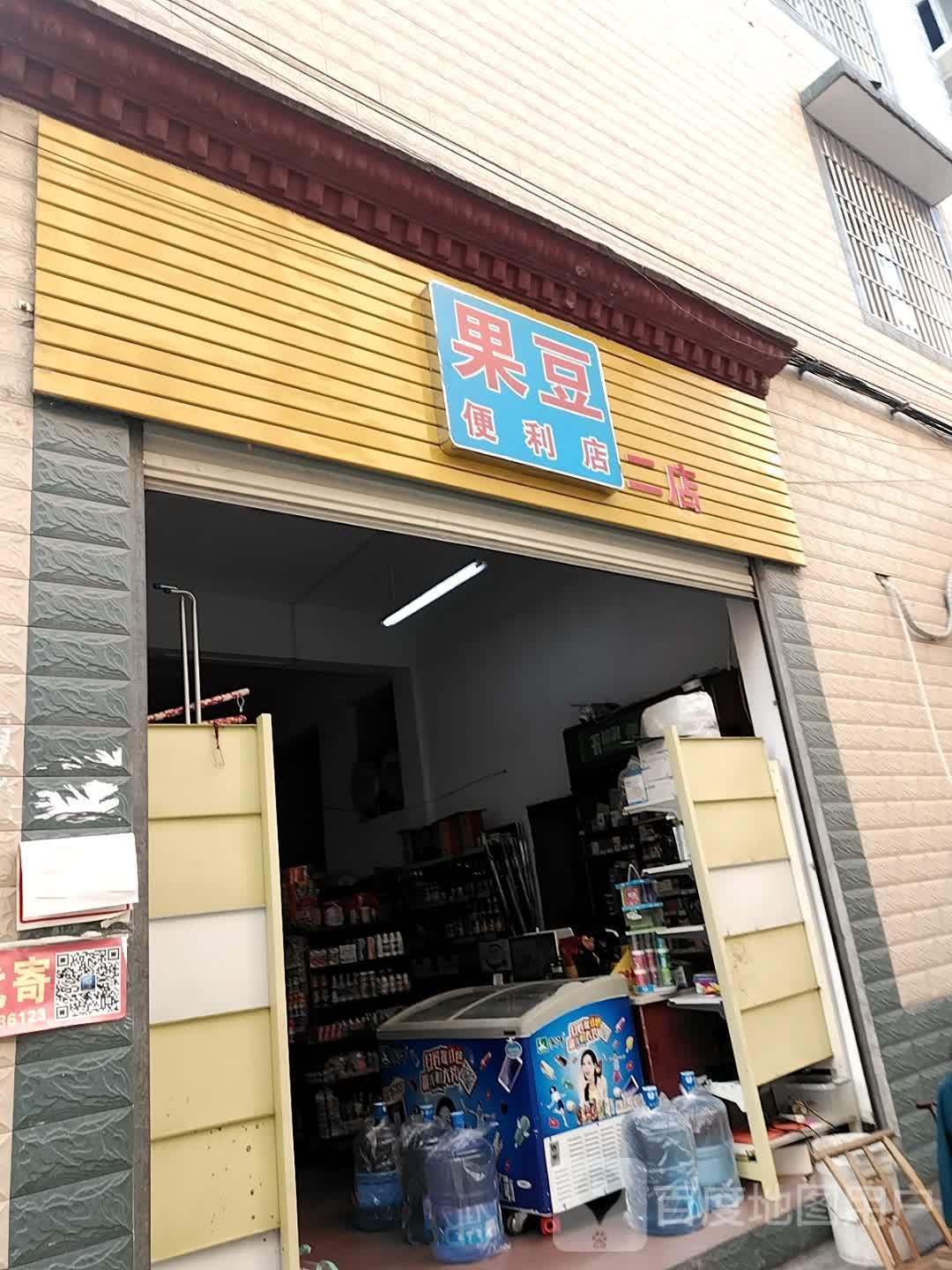 果豆便利店