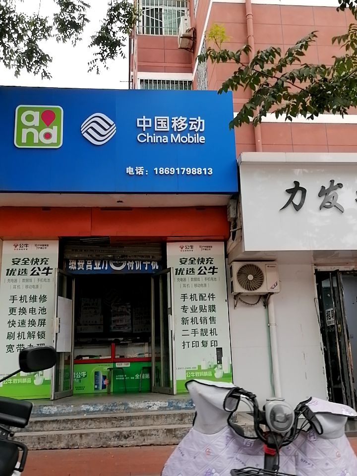 中国移动授权代理店(西六路店)