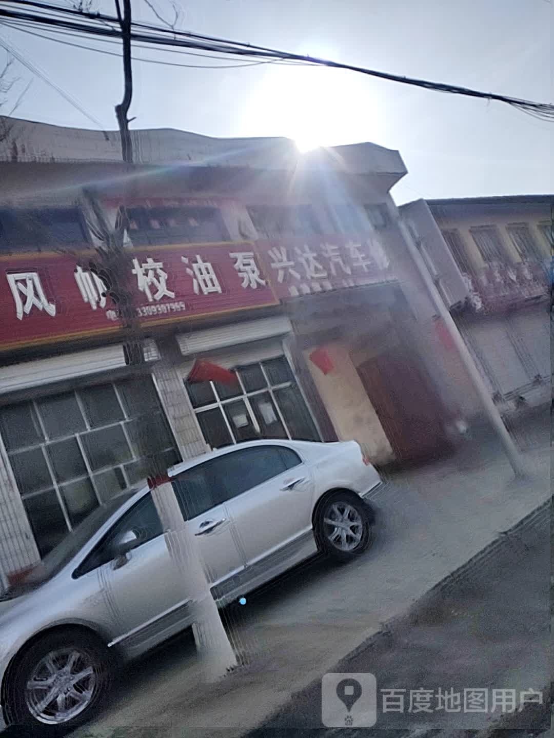 专业风帆校油泵(环城南路店)