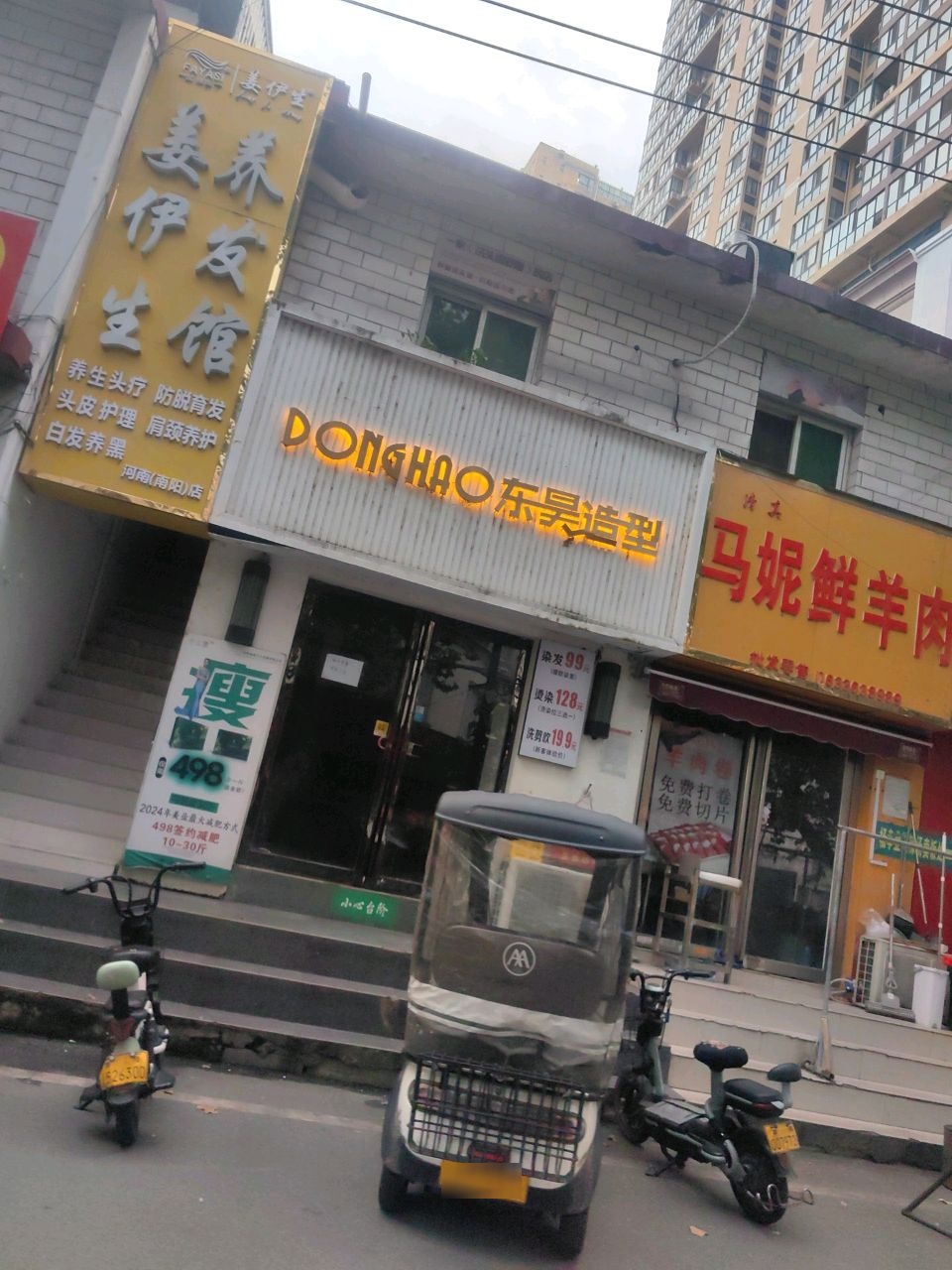 清真马妮鲜羊肉