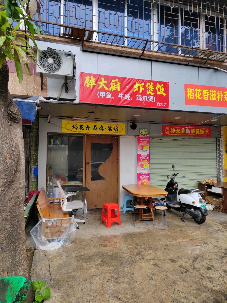 胖大厨·虾煲饭(西大店)