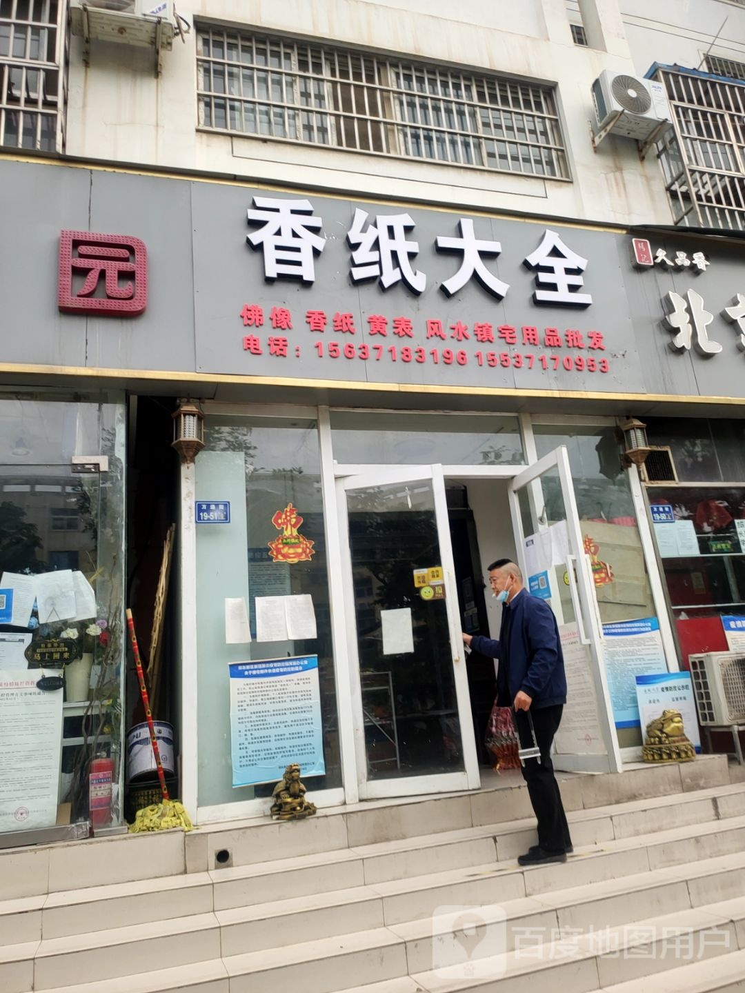 香纸大全(永平路店)