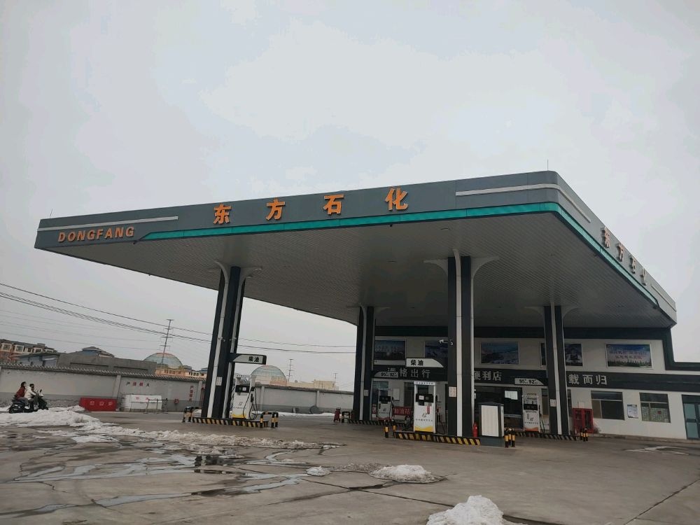 东方石化加油站(S206站)