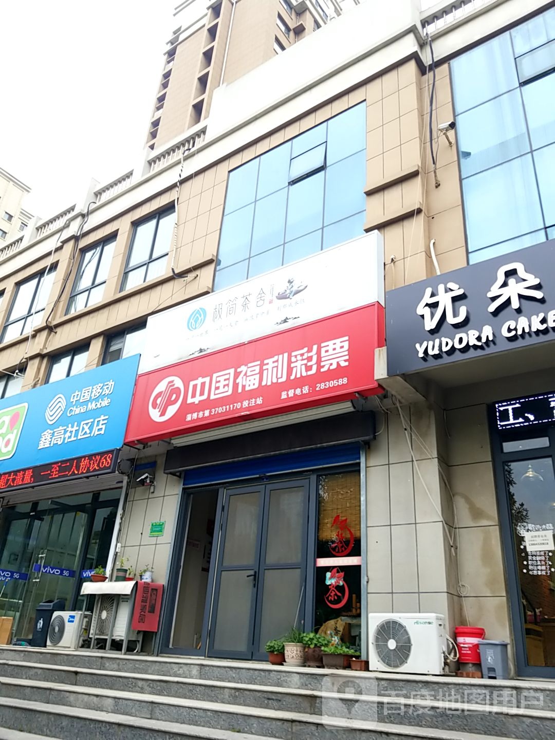 中国福利彩票(济南路店)