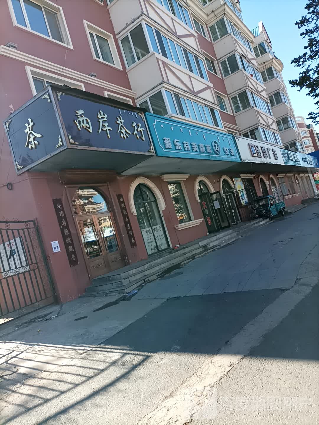 两岸茶行