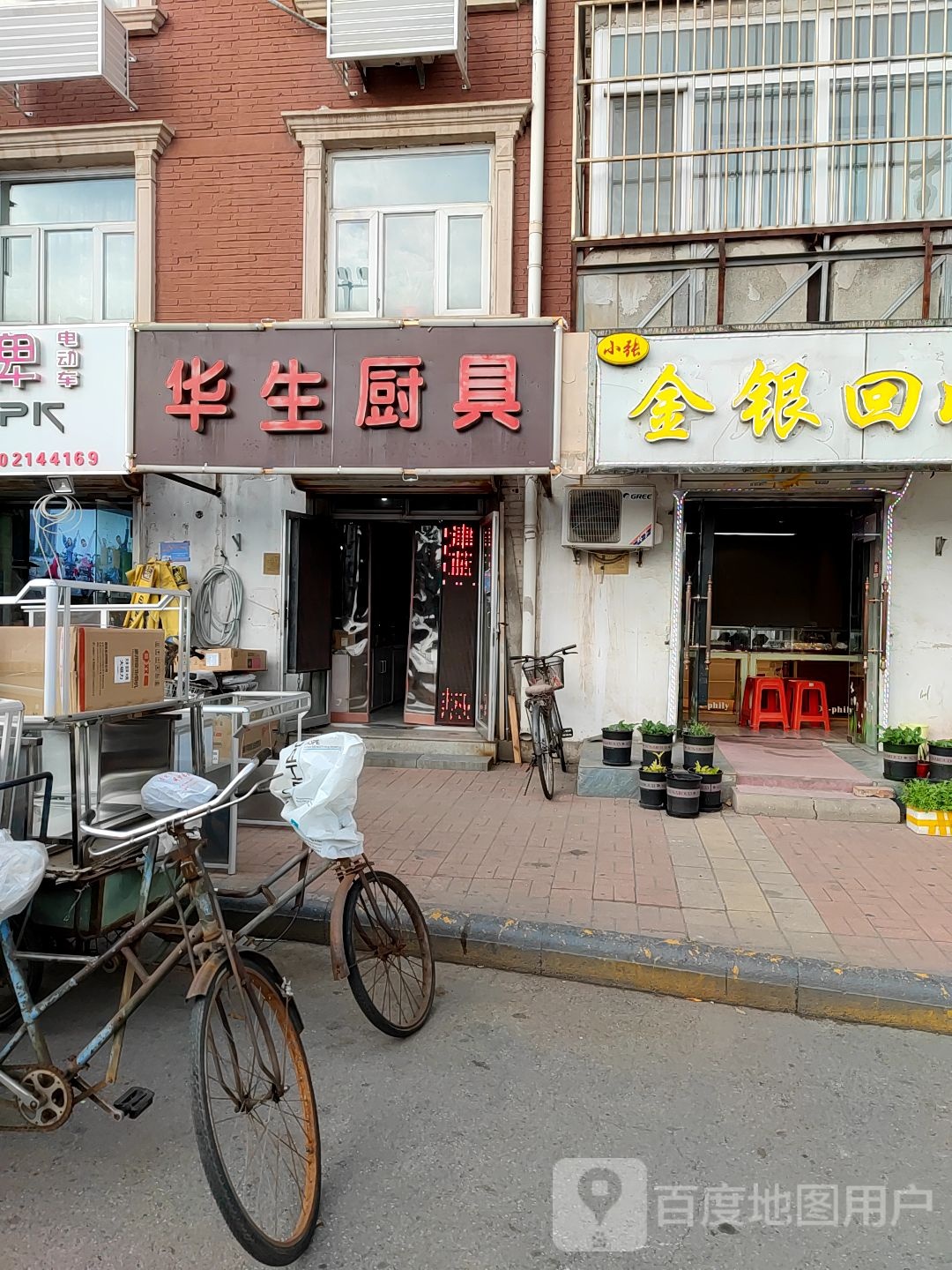 小张金银回收