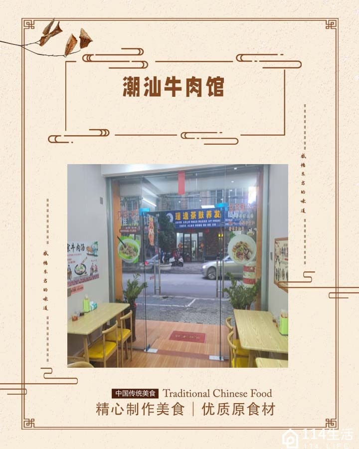 潮汕牛肉馆(向阳街店)