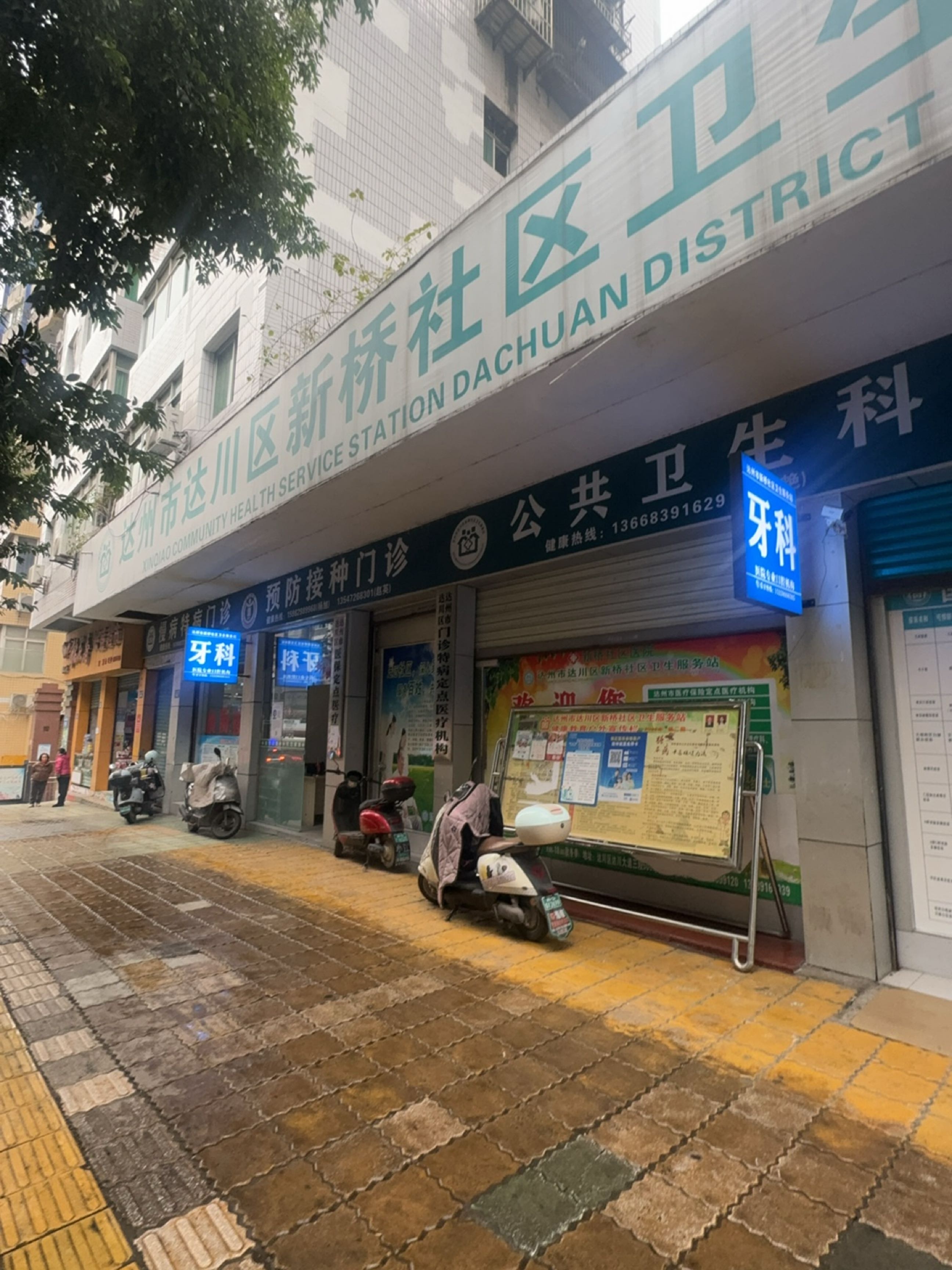 达州市达川区新桥社区卫生服务站