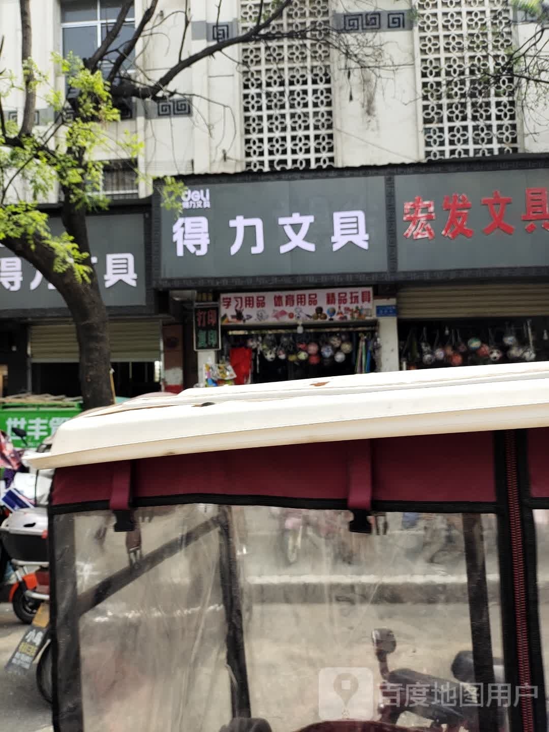 泌阳县得力文具(团结路店)