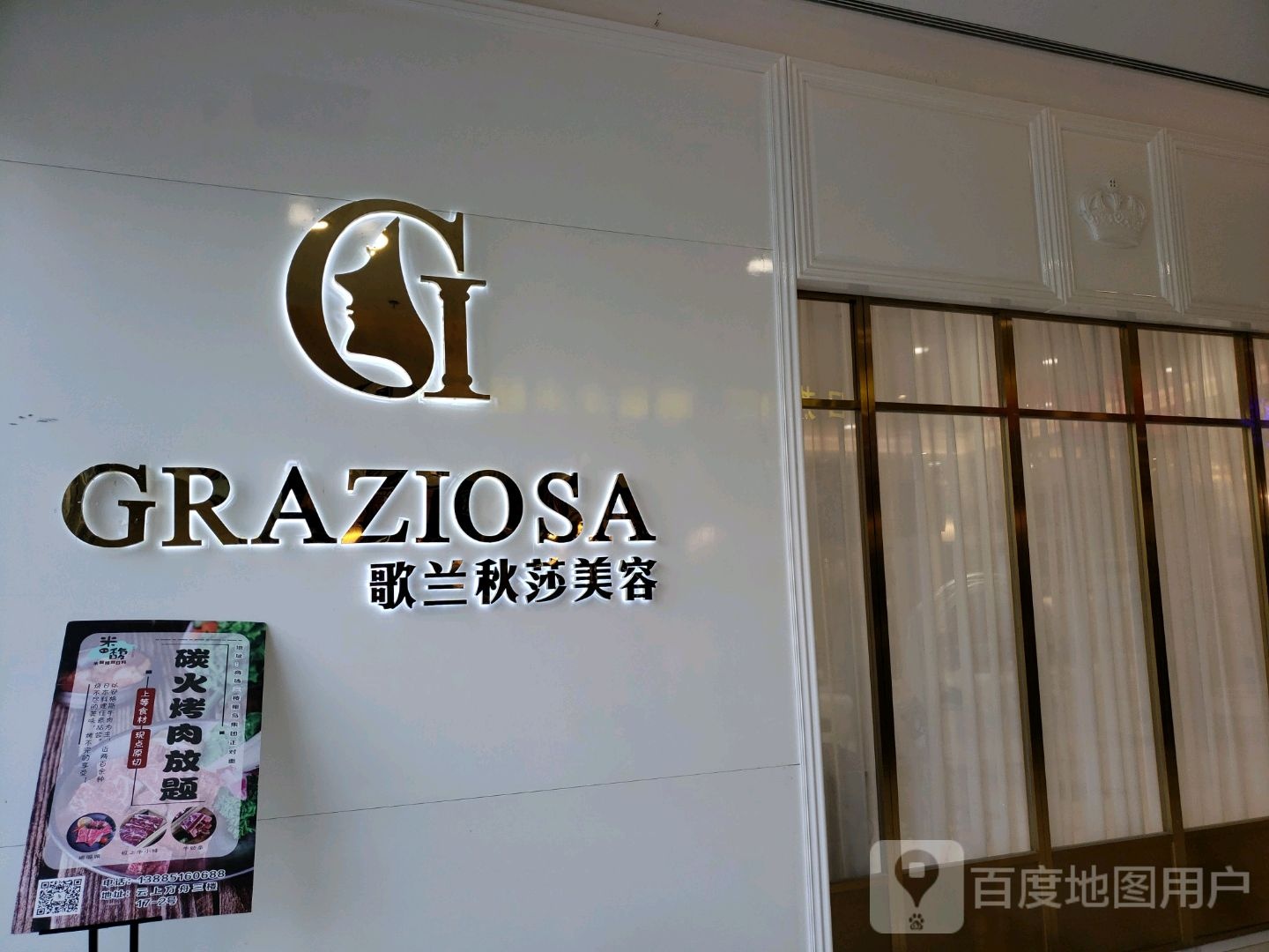 哥阑秋莎美容(综保云上方舟店)