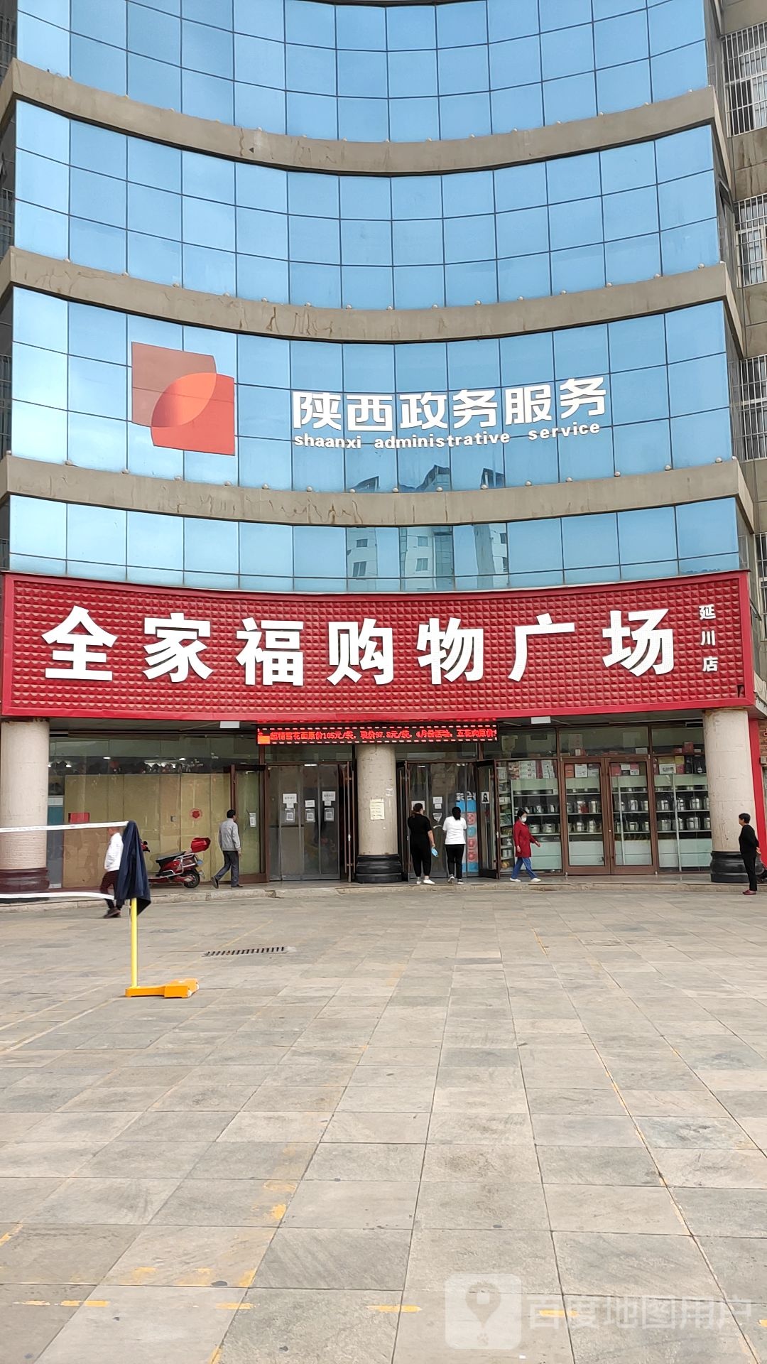 金家福购物广场(延川店)