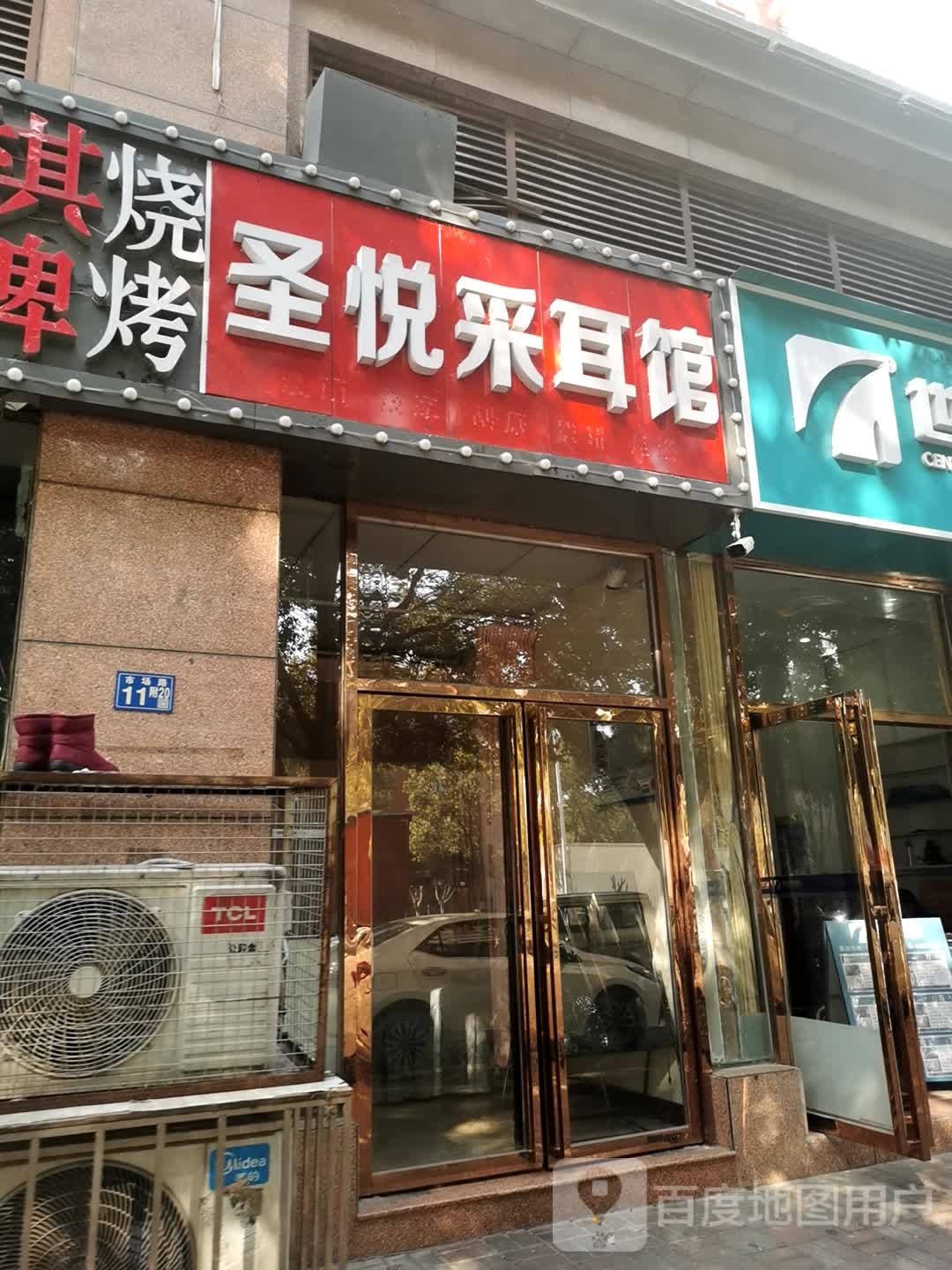 圣悦采耳馆