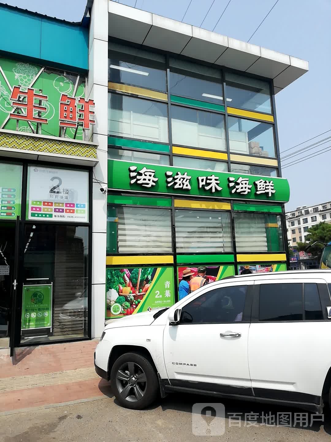 海滋味海鲜(郭尔罗斯大路店)
